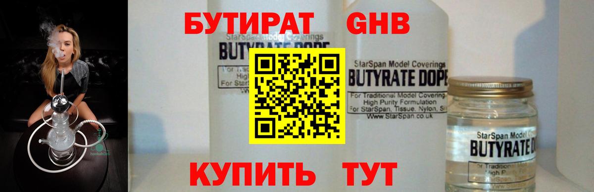 Белгород  БУТИРАТ бутик  Вход с VPN 