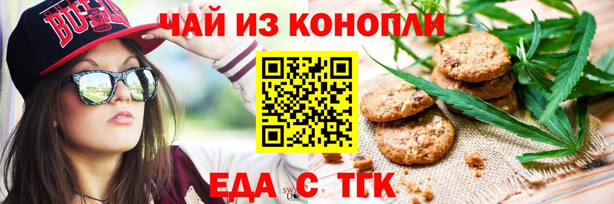 Печенье с ТГК конопля  Вход с VPN  Белгород 
