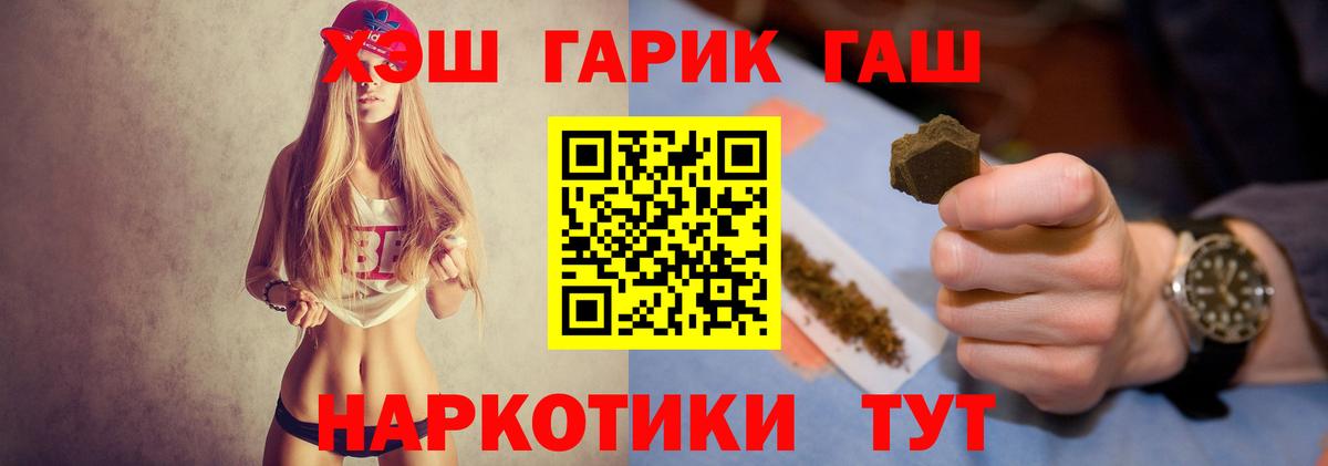 ГАШ  ГАШИШ хэш  Вход с VPN  Белгород 