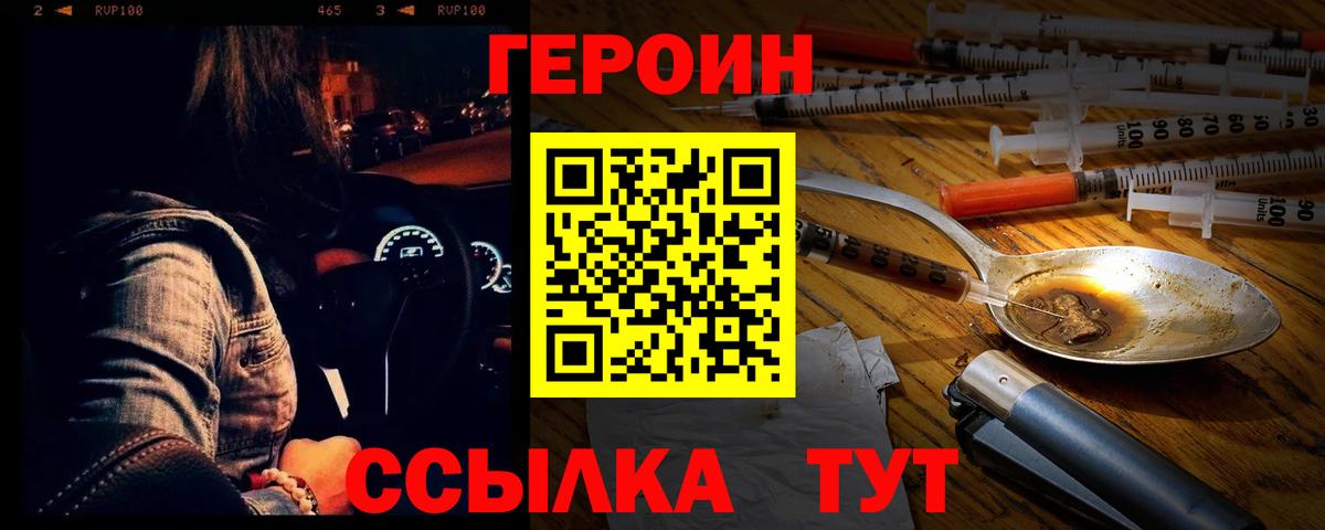 ГЕРОИН белый  Вход с VPN  Героин  Белгород 