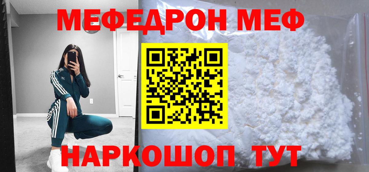 МЯУ-МЯУ  наркота  Мефедрон кристаллы  Мефедрон  Белгород  Вход с VPN  Мефедрон мяу мяу 