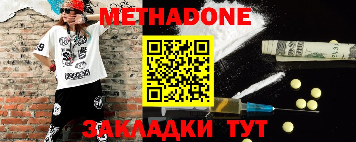Белгород  Метадон мёд  Вход с VPN 